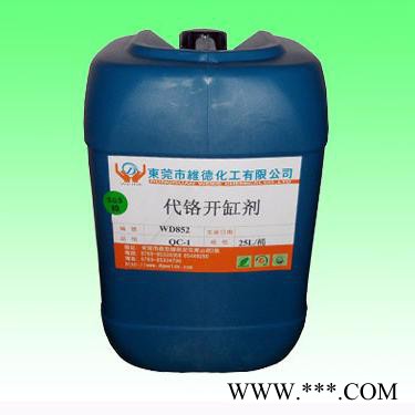 維德化工 鉻開缸劑 生產銷售各類五金電鍍前后處理藥劑、添加劑及各種電鍍金屬材料 代鉻開缸劑