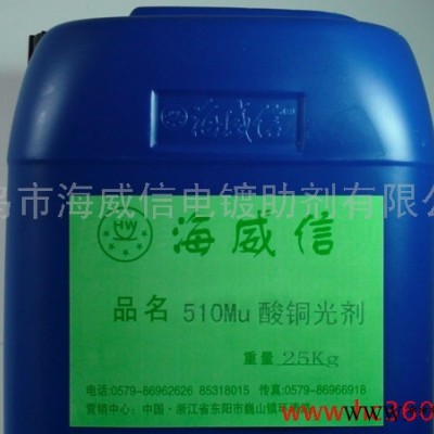供應海威信（義烏）電鍍助劑有限公司滾鍍酸銅滾鍍酸銅