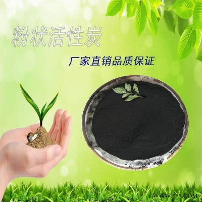 電鍍廢水專用粉狀活性炭 200目粉狀活性炭廠家 免費寄樣選型