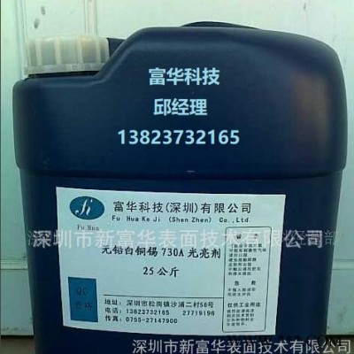 電鍍酸銅光亮添加劑 酸銅光亮劑FH-510 專業的酸銅光亮劑