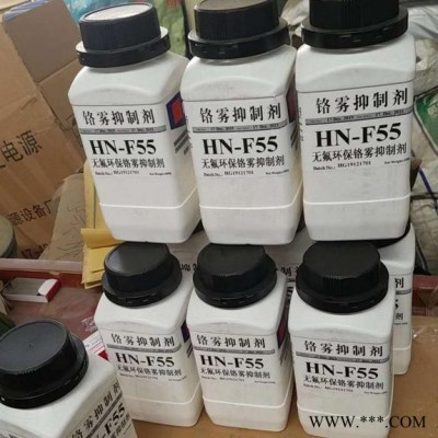 云銳現貨供應HN-F55 鉻霧抑制劑電鍍助劑濕潤劑一瓶起訂