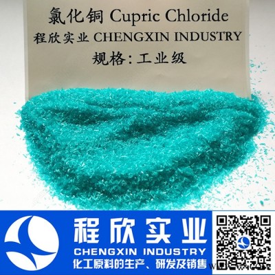 自產(chǎn)自銷 生產(chǎn)二水合氯化銅 水合物 工業(yè)級(jí) 電鍍級(jí) 催化劑級(jí) 廠商批發(fā) 價(jià)格優(yōu)惠