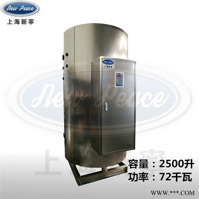 廠家銷售電鍍廠水槽加溫用72KW立式工業熱水鍋爐 2500升電熱水器