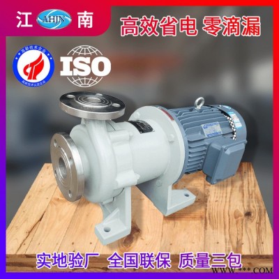 JiangNan/江南 電鍍專用不銹鋼泵 漿液排出泵 JMP80-65-125循環(huán)磁力驅(qū)動(dòng)泵