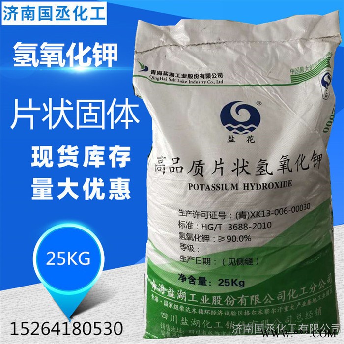 干燥劑氫氧化鉀 電鍍 工業氫氧化鉀 片狀氫氧化鉀90%含量 各地發貨