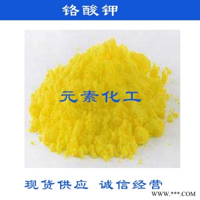 鉻酸鉀 **工業(yè)級(jí)鉻酸二甲 電鍍用 質(zhì)量保證含量高 歡迎訂購 鉻酸鉀生產(chǎn)廠家