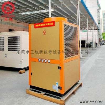 正旭空氣能復疊高溫熱水** 電鍍廠高溫熱水工業(yè)高溫熱水商用高溫熱水器屠宰場高溫熱水 空氣能熱泵高溫熱水器