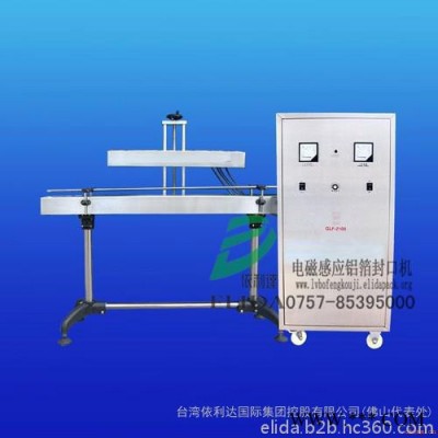 elida依利達 GLF-2100 高新區(qū)自動電磁感應(yīng)鋁箔封口機、珠海金灣連續(xù)式鋁箔封口機、紅旗鋁箔封口機