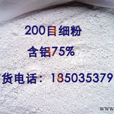 一級(jí)高鋁粉