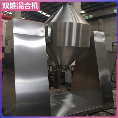 雙錐混合機 氧化鋁粉混料機 化工混合機 雙錐強制攪拌混合機