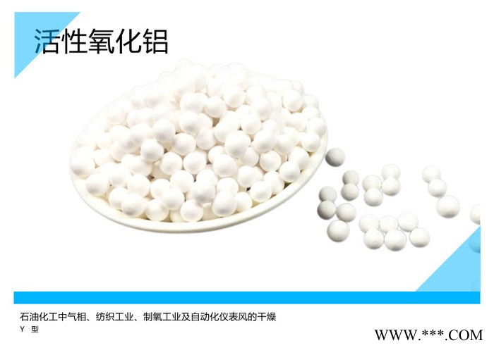 方思特 活性氧化鋁 高強型活性氧化鋁 活性氧化鋁球 活性氧化鋁干燥劑吸附劑 廠家現貨