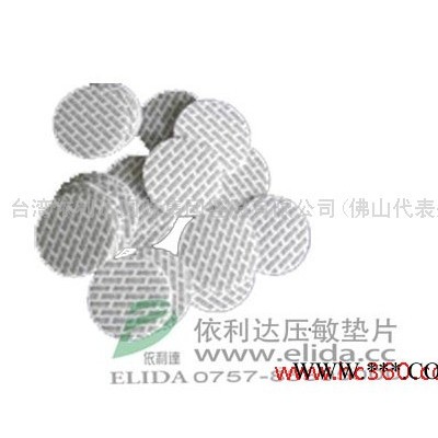 供應(yīng)依利達Elida壓敏墊片/壓敏鋁箔墊片/壓敏鋁箔