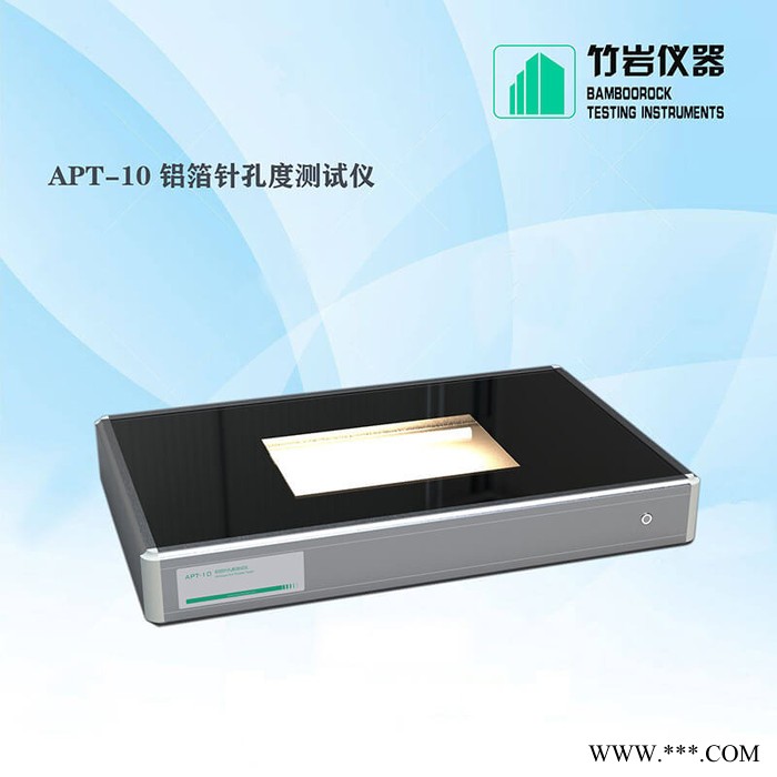 鋁箔針孔度測試儀 鋁箔針孔度  APT-10 竹巖儀器