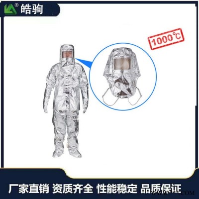 皓駒 HJF0301 1000度耐高溫隔熱服 鋁箔高溫隔熱服 耐1000度鋁箔隔熱服 鋁箔消防隔熱服1000度