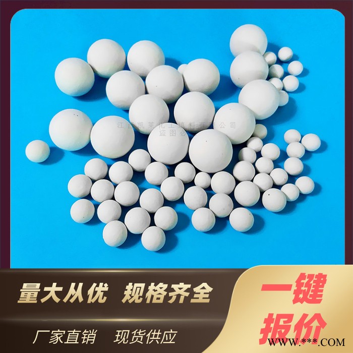 江西凱萊 3-76mm開(kāi)孔瓷球 氧化鋁惰性瓷球 催化劑瓷球成分
