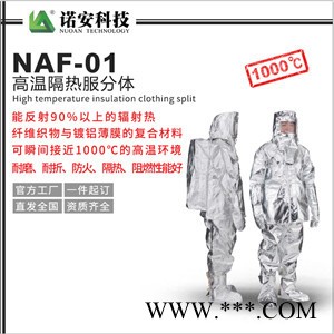 諾安1000度消防隔熱服鋁箔復合消防隔熱服