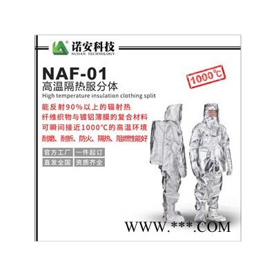 諾安1000度消防隔熱服鋁箔復(fù)合消防隔熱服