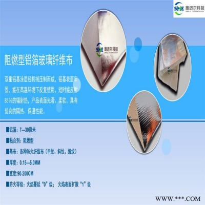 廠家直供施邁爾阻燃型鋁箔玻璃纖維布