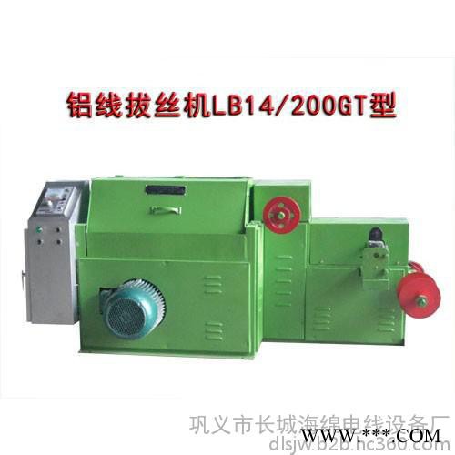 供應(yīng)華豫長城鋁線拔絲機(jī)LB14/200GT型-鋁線拔絲機(jī)-拉絲機(jī)-鋁線拉絲機(jī)-拉伸機(jī)