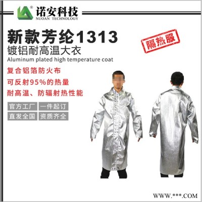 耐折抗輻射大褂 勞保隔熱大衣 耐高溫鋁箔防火服  阻燃防護(hù)服