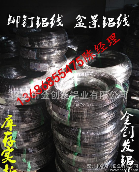 金創(chuàng)發(fā)鋁線5052防銹鋁絲耐腐蝕鋁線，A5052鉚釘合金鋁線5005鋁線批發(fā)