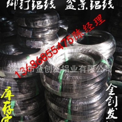 金創發鋁線5052防銹鋁絲耐腐蝕鋁線,A5052鉚釘合金鋁線5005鋁線批發
