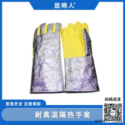 放哨人FSR0225隔熱帽   鋁箔隔熱帽  防高溫