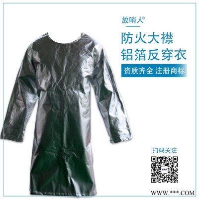 放哨人直銷(xiāo)FSR0225鋁箔面罩 隔熱帽 耐高溫面罩
