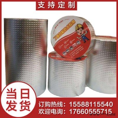 佳興 **鋁箔丁基防水自粘膠帶密封防腐膠條膠帶彩鋼屋頂補漏材料 鋁箔丁基膠帶