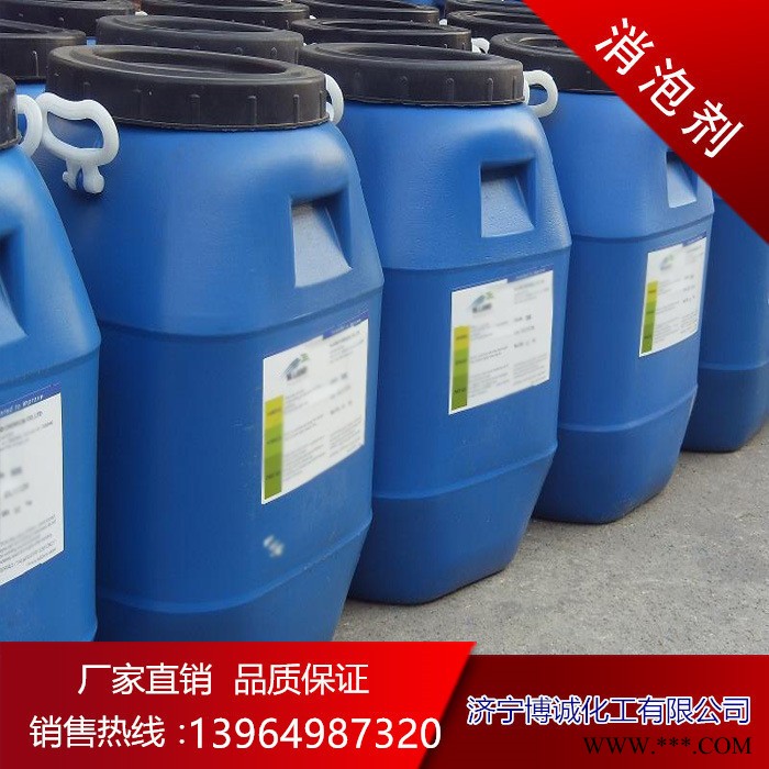 氫氧化鋁消泡劑  氫氧化鋁消泡劑價錢 水性有機硅消泡劑價位