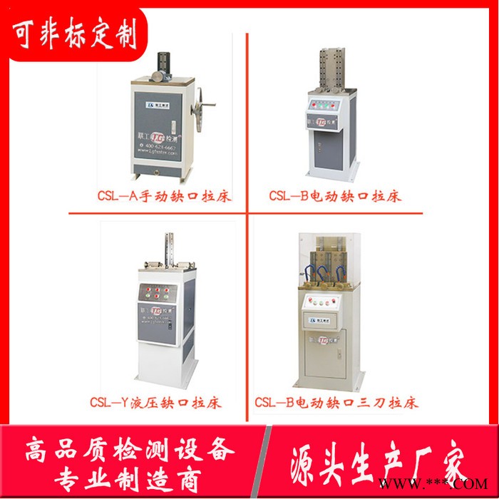 聯(lián)工檢測 LG-15鋁箔拉伸試驗專用制樣機 標(biāo)準(zhǔn)試樣制樣設(shè)備