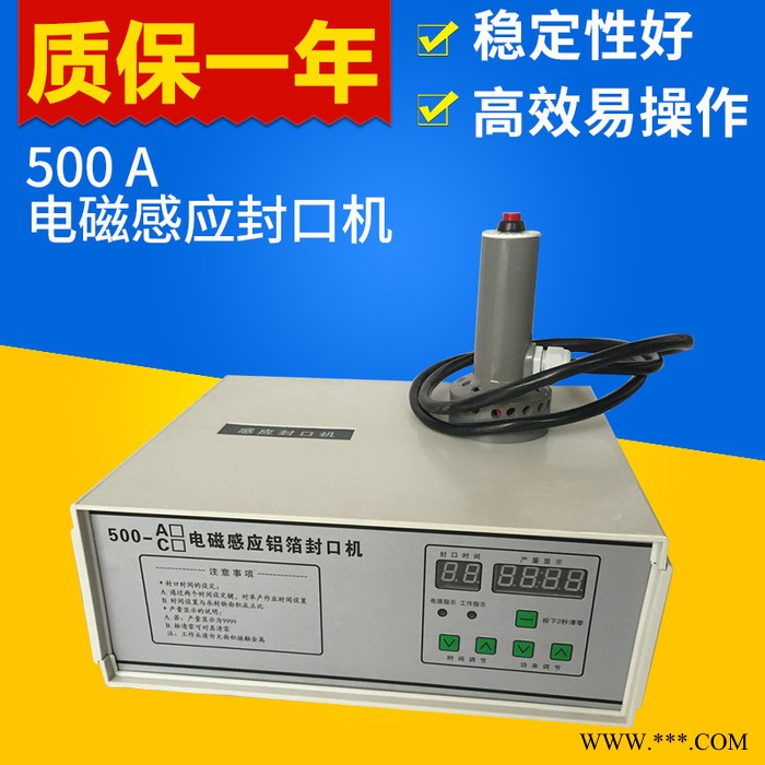 500A電磁感應封口機 全自動鋁箔封口機 塑料玻璃瓶封口機
