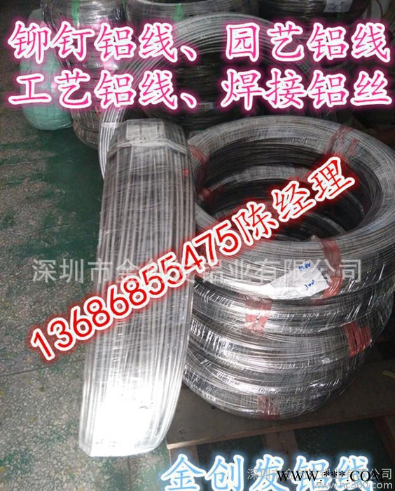 金創(chuàng)發(fā)6063合金鋁線，鉚釘鋁線，6061國標(biāo)環(huán)保鋁絲，鋁焊絲，半