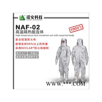 鋁箔隔熱服 耐高溫防護(hù)服高溫阻燃1000度隔熱服直銷