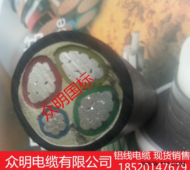 供應鑫眾明YJLV鋁電纜/鋁線/電纜/鋁芯電纜/3*50+1*25