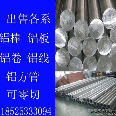 1100鋁板 鋁帶 鋁線 鋁管  鋁棒直銷大量現(xiàn)貨特殊規(guī)格可