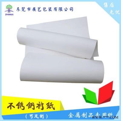 不銹鋼襯紙、白色牛皮紙防銹紙、金屬制品專用紙、鋁箔襯紙