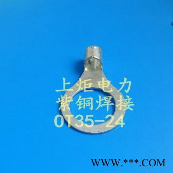供應(yīng)冷壓線鼻子型號(hào).OT銅鼻子規(guī)格.OT開口銅鼻子.開口鋁線鼻子.上炬電力科技
