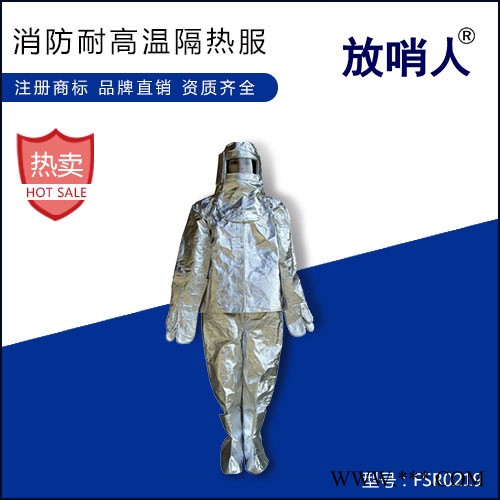 放哨人FSR0223鋁箔耐高溫圍裙  防護(hù)圍裙  防高溫