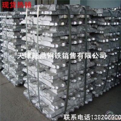 天津直銷;鋁錠’;鎂錠;鉛錠 ;鋅錠;銻錠;規格齊全量;大從優;現貨銷售