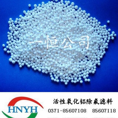 供應一恒活性氧化鋁活性氧化鋁除氟劑//除氟劑
