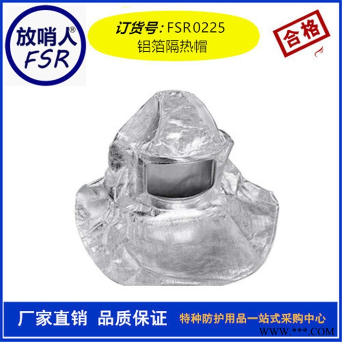 放哨人FSR0224隔熱手套鋁箔手套耐高溫手套防燙手套