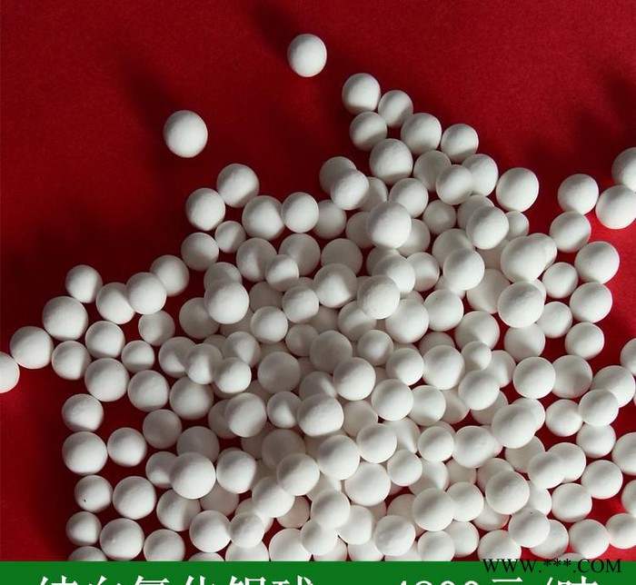 空氣壓縮機(jī)專(zhuān)用 活性氧化鋁球干燥劑  吸附劑 氧化鋁球生產(chǎn)價(jià)格