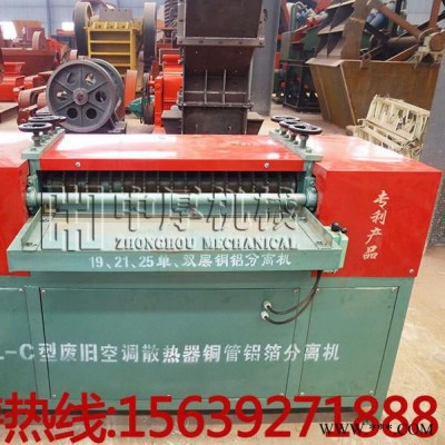空調散熱器銅管鋁箔分離機 汽車散熱器拆解機 銅鋁分離機
