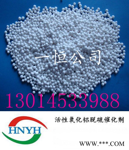 供應YIHENG一恒 活性氧化鋁脫硫催化劑活性氧化鋁脫硫催化劑