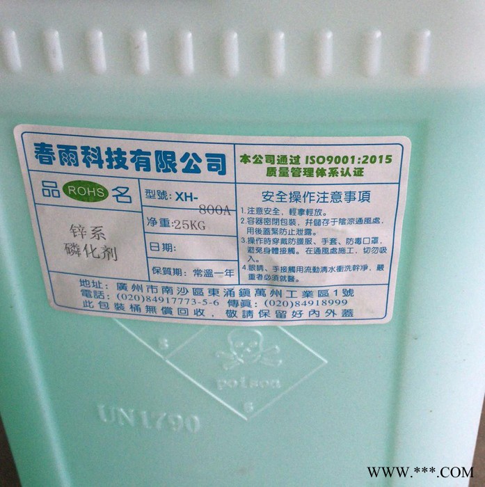 鋅系磷化劑