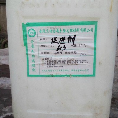 供應南通東緒磷化 磷化液 皮膜劑
