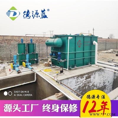 德源藍環(huán)保金屬制品污水處理設(shè)備 酸洗磷化污水處理設(shè)備 高壓氣浮機可定制
