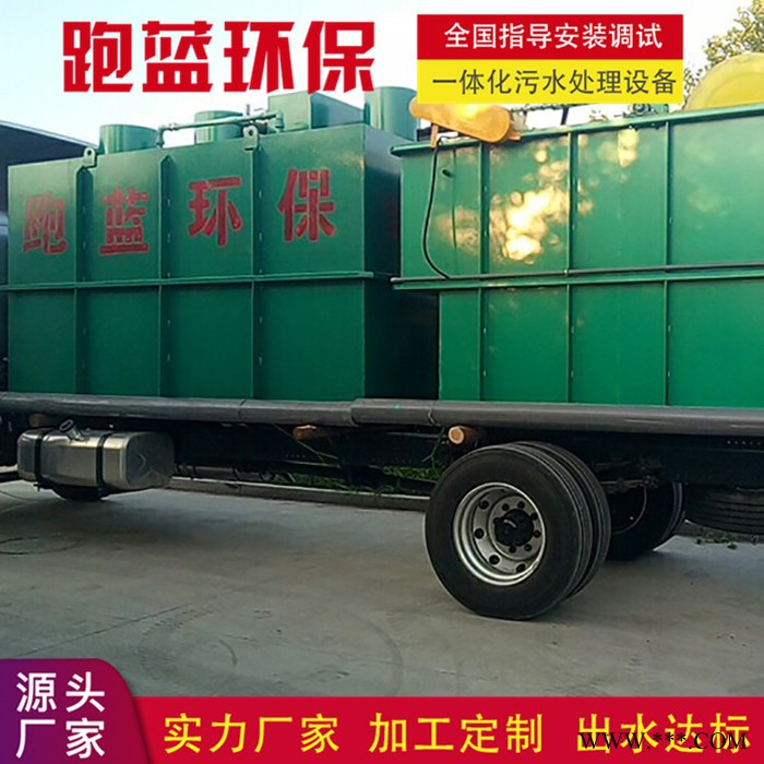 跑藍(lán) 電泳噴漆污水處理設(shè)備電泳廢液污水處理設(shè)備 噴漆磷化廢水處理成套設(shè)備 實地廠家跑藍(lán)