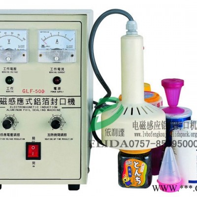 依利達GLF-500C手持自動電磁感應鋁箔封口機/高品質/品牌
